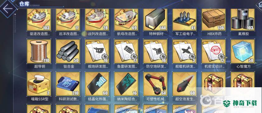 碧蓝航线物资满了怎么办？_碧蓝航线教程玩法_神奇下载