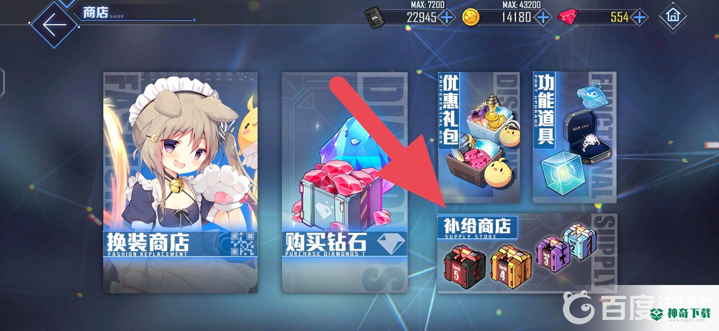 碧蓝航线上游1导弹怎么获得？_碧蓝航线攻略玩法_神奇下载