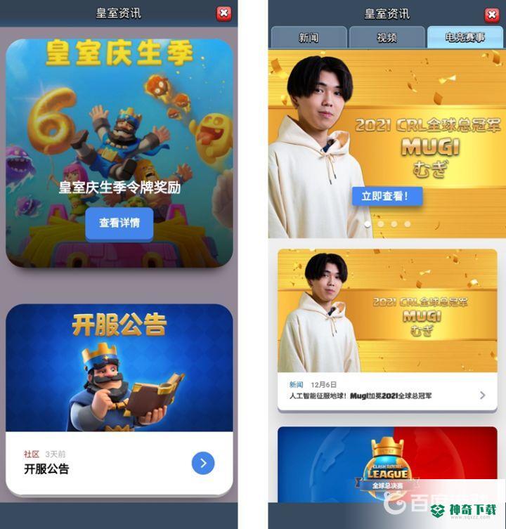 皇室战争国际服和国服有什么区别？_皇室战争教程_神奇下载
