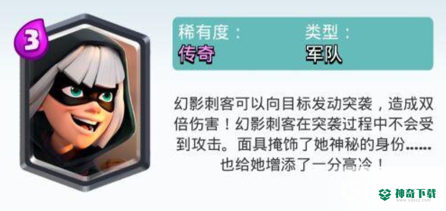 皇室战争幻影刺客卡组有哪些推荐？_皇室战争攻略玩法_神奇下载