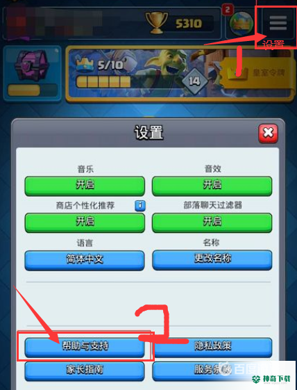 皇室战争客服怎么联系？_皇室战争教程攻略_神奇下载