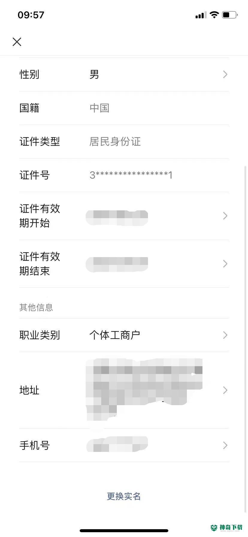 皇室战争怎么重新实名认证？_皇室战争教程_神奇下载