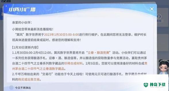 巽风惊蛰活动什么时候开始_巽风教程攻略_神奇下载