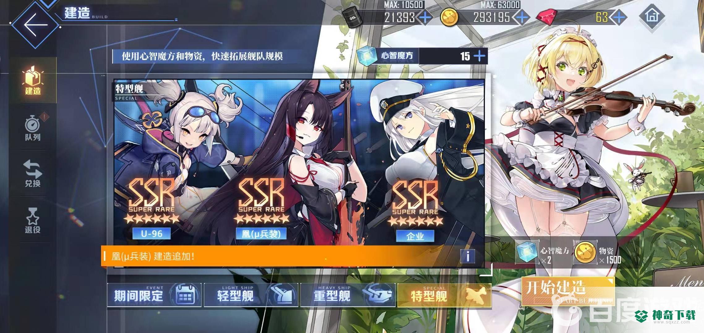 碧蓝航线鹬绝版了吗？_碧蓝航线攻略分享_神奇下载