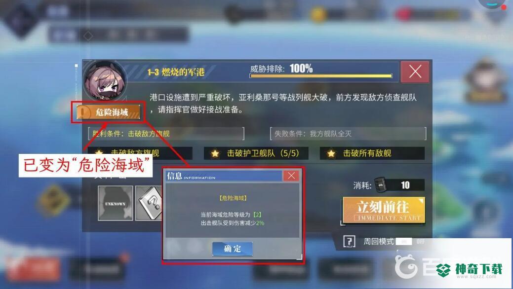 碧蓝航线威胁排除怎么100%？_碧蓝航线攻略教程_神奇下载