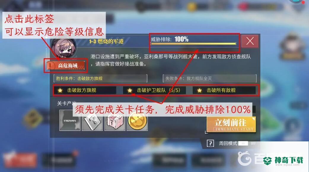 碧蓝航线威胁排除怎么100%？_碧蓝航线攻略教程_神奇下载