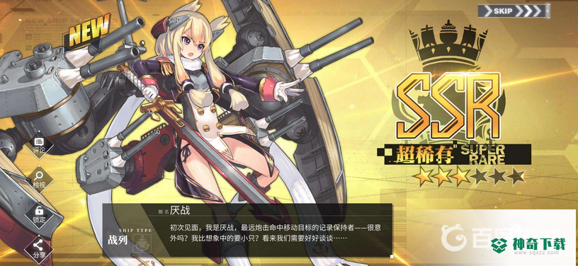 碧蓝航线年贺状选谁？_碧蓝航线教程分享_神奇下载