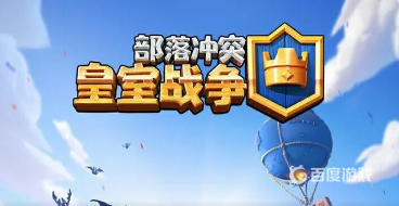 皇室外卡宝箱必出英雄吗？_皇室战争攻略分享_神奇下载