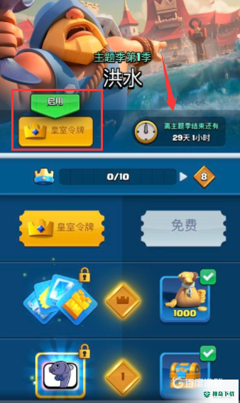 皇室战场皇室令牌是永久吗？_皇室战争教程分享_神奇下载