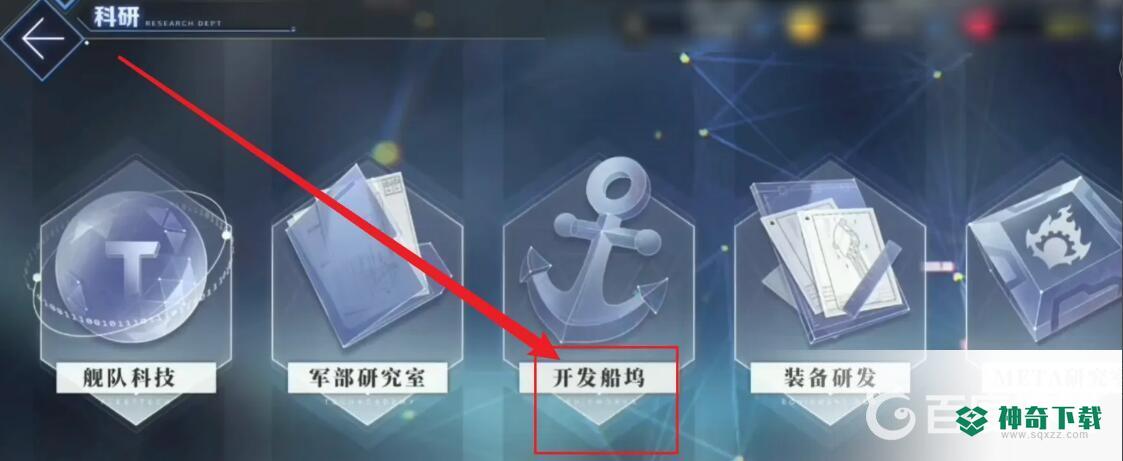碧蓝航线开发船坞200w去哪刷？_碧蓝航线攻略教程_神奇下载