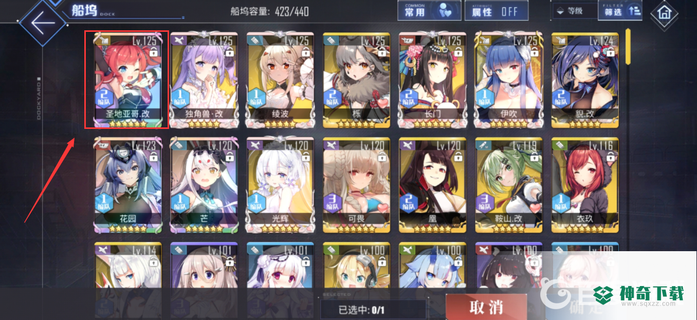 碧蓝航线攻坚队怎么换船？_碧蓝航线教程分享_神奇下载