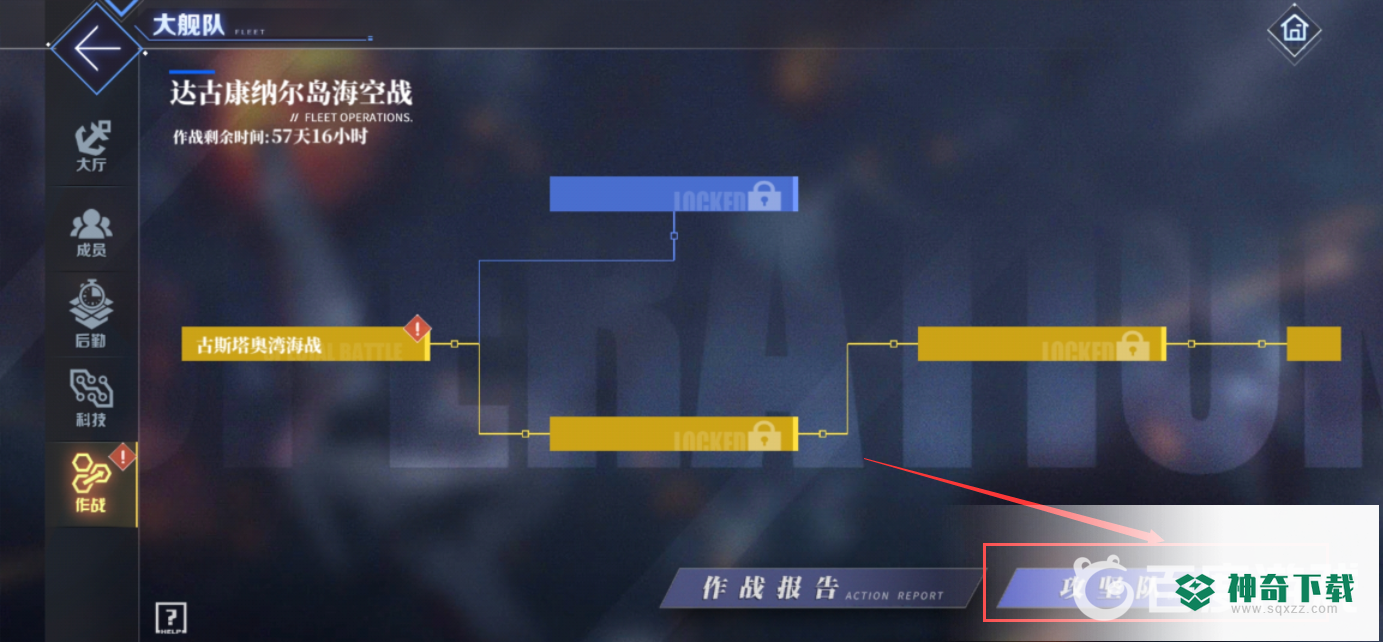 碧蓝航线攻坚队怎么换船？_碧蓝航线教程分享_神奇下载