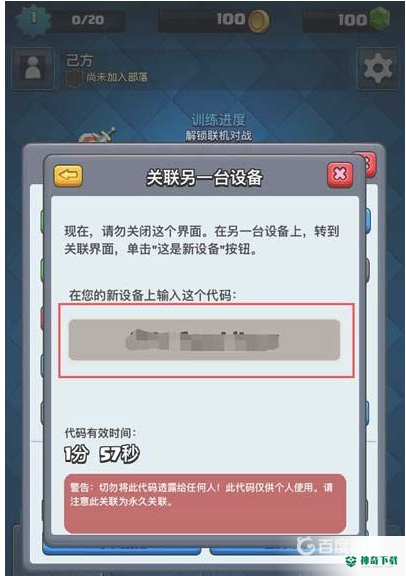 皇室战争安卓怎么转苹果？_皇室战争教程分享_神奇下载
