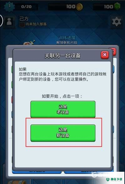 皇室战争安卓怎么转苹果？_皇室战争教程分享_神奇下载