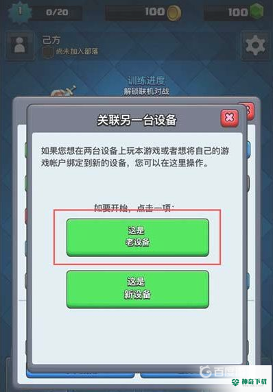 皇室战争安卓怎么转苹果？_皇室战争教程分享_神奇下载