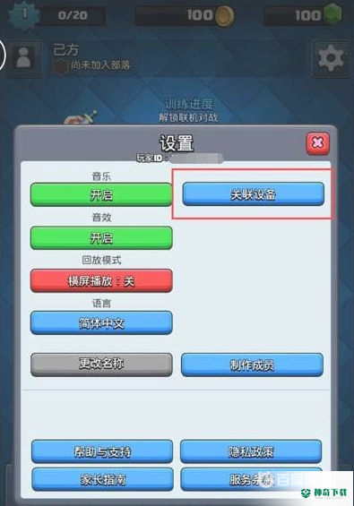 皇室战争安卓怎么转苹果？_皇室战争教程分享_神奇下载