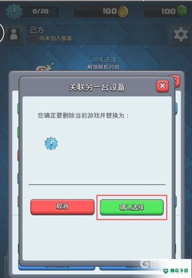 皇室战争安卓怎么转苹果？_皇室战争教程分享_神奇下载