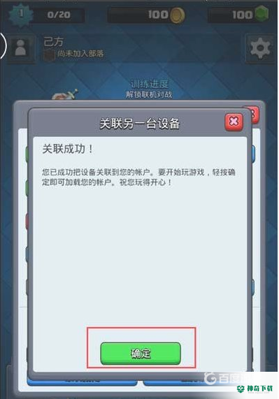 皇室战争安卓怎么转苹果？_皇室战争教程分享_神奇下载