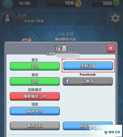 皇室战争安卓怎么转苹果？_皇室战争教程分享_神奇下载