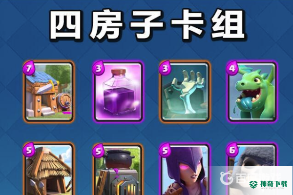 皇室战争十大经典卡组是什么？_皇室战争攻略_神奇下载