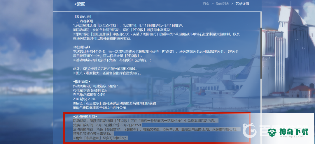 碧蓝航线特殊兵装核心怎么获得？_碧蓝航线教程_神奇下载