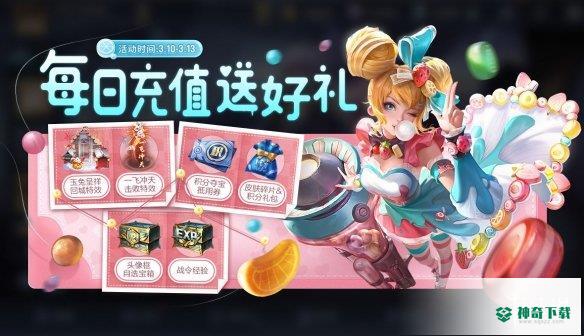 《王者荣耀》3月9日全服不停机更新_王者荣耀教程玩法_神奇下载