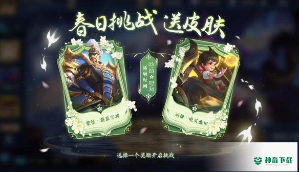 《王者荣耀》3月9日全服不停机更新_王者荣耀教程玩法_神奇下载