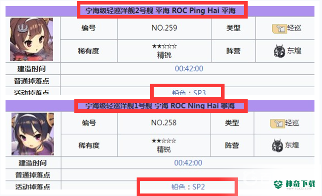 碧蓝航线平海宁海怎么获得？_碧蓝航线教程玩法_神奇下载