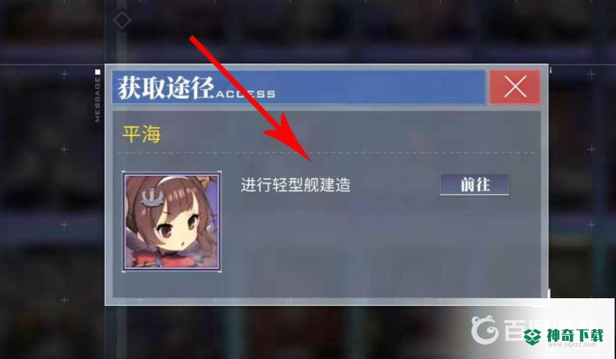 碧蓝航线平海宁海怎么获得？_碧蓝航线教程玩法_神奇下载