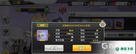 小克利夫兰推荐搭配什么阵容及装备？_碧蓝航线攻略分享_神奇下载