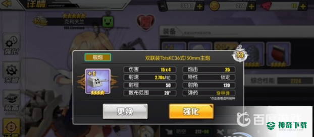 小克利夫兰推荐搭配什么阵容及装备？_碧蓝航线攻略分享_神奇下载