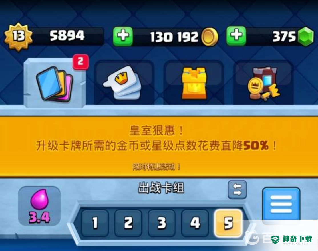 皇室战争皇室狠惠什么时候结束？_皇室战争教程攻略_神奇下载