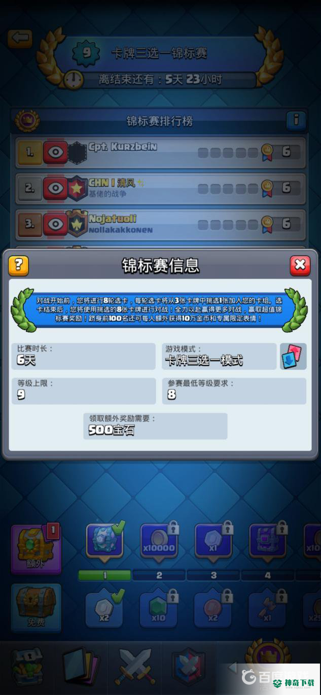 皇室战争锦标赛能无限次吗？_皇室战争教程_神奇下载