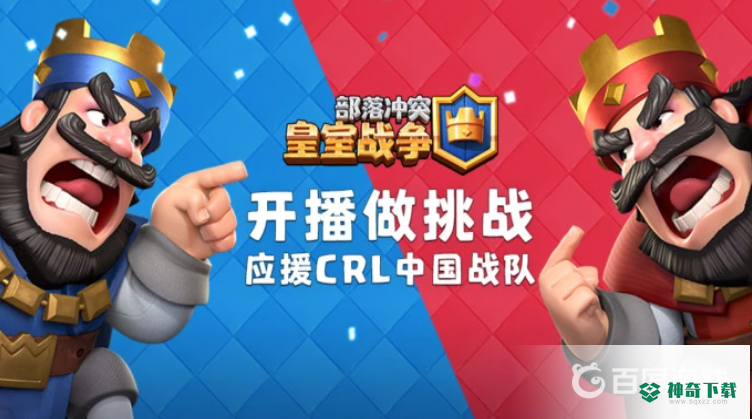 皇室战争锦标赛能无限次吗？_皇室战争教程_神奇下载