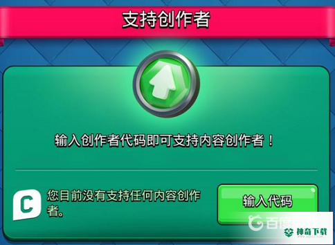 皇室战争创作者代码有什么奖励？_皇室战争攻略教程_神奇下载