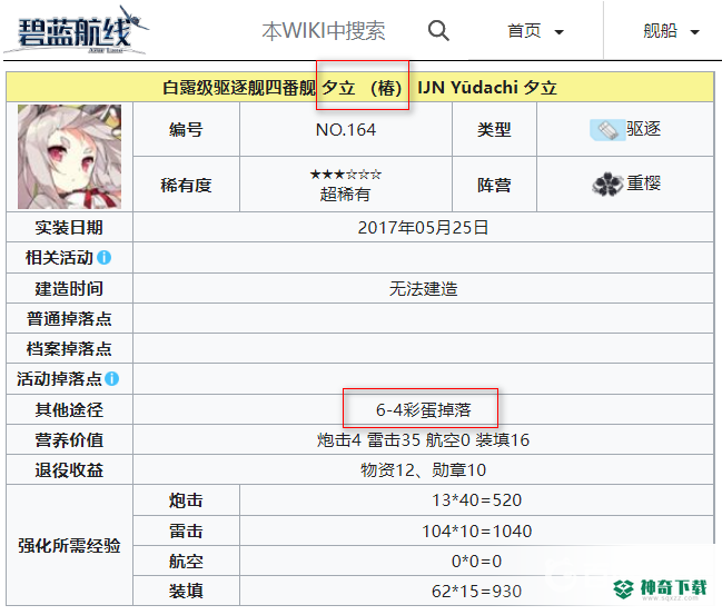 碧蓝航线2022夕立在哪里打捞？_碧蓝航线教程玩法_神奇下载
