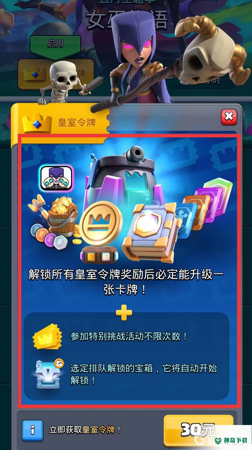 皇室战争皇室令牌值得买吗？_皇室战争教程玩法_神奇下载