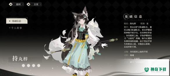 《野火流明》新角色持丸梓揭秘_野火流明攻略分享_神奇下载