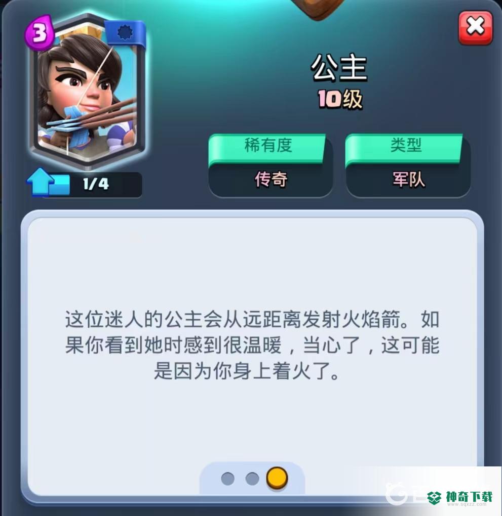皇室战争2021公主卡组怎么搭配？_皇室战争攻略教程_神奇下载