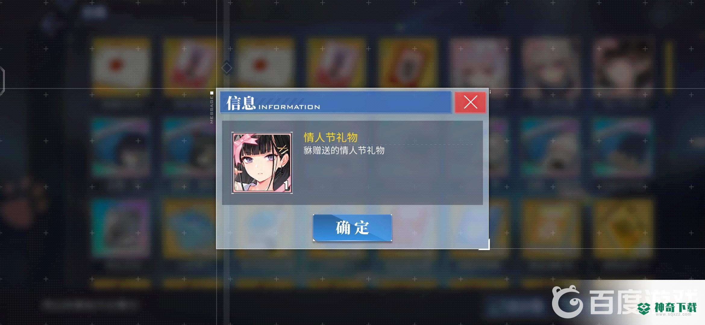 碧蓝航线情人节礼物怎么打开？_碧蓝航线教程分享_神奇下载