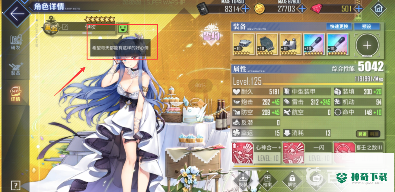 碧蓝航线心情怎么恢复到150？_碧蓝航线攻略分享_神奇下载