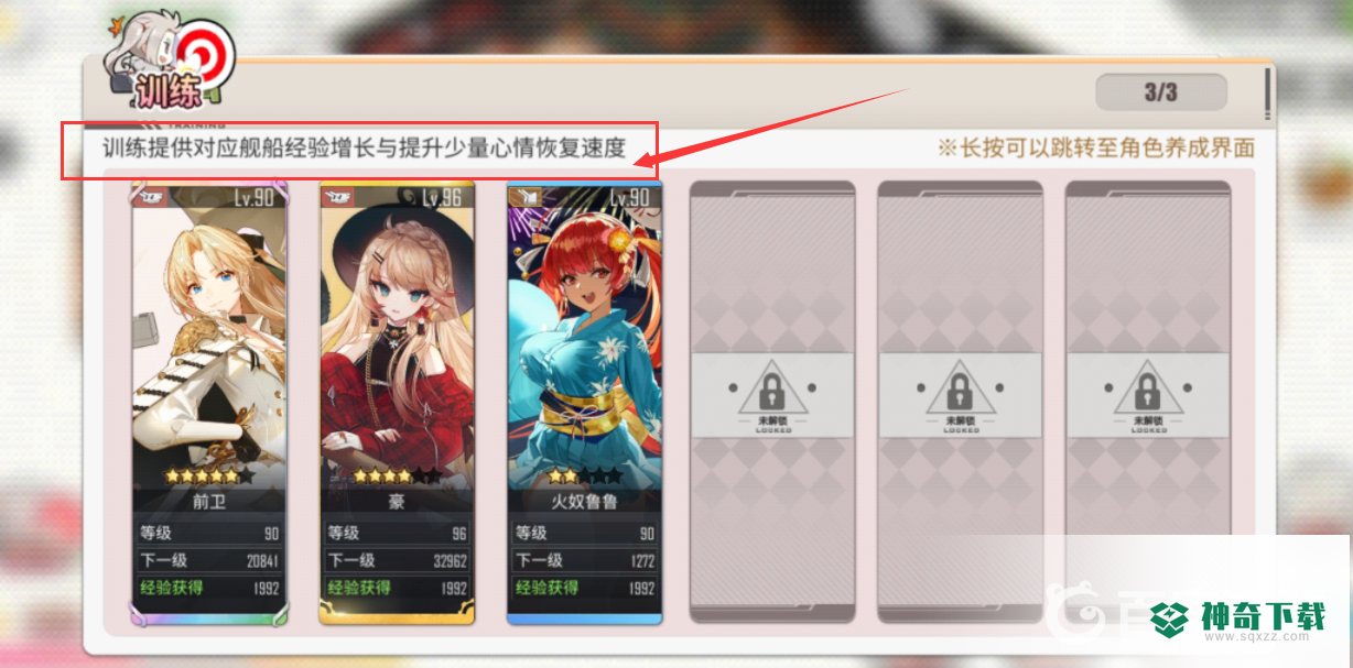 碧蓝航线心情怎么恢复到150？_碧蓝航线攻略分享_神奇下载