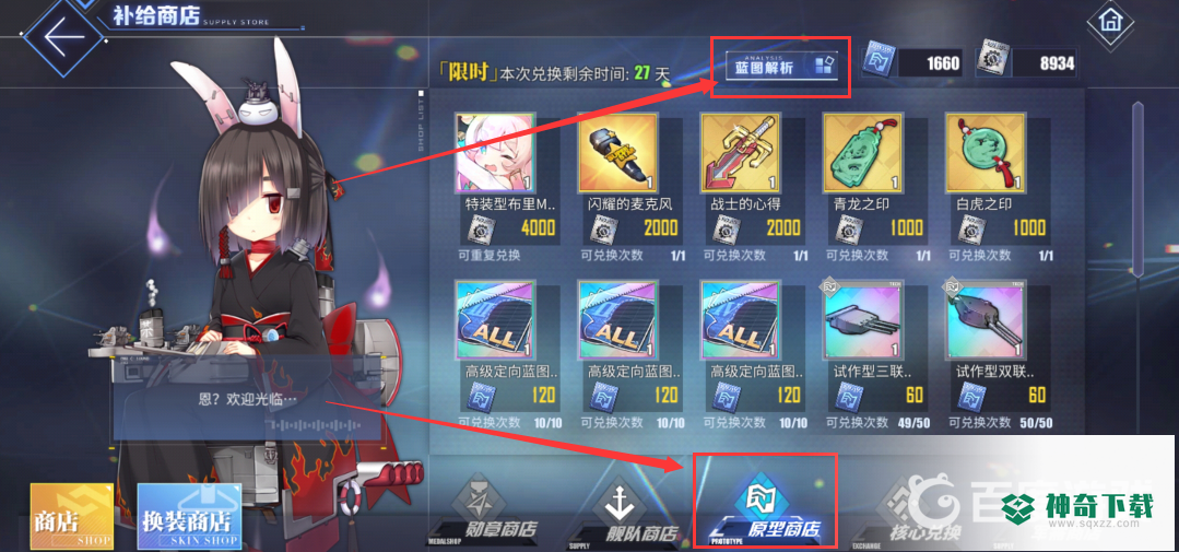 碧蓝航线蓝图怎么分解？_碧蓝航线教程攻略_神奇下载
