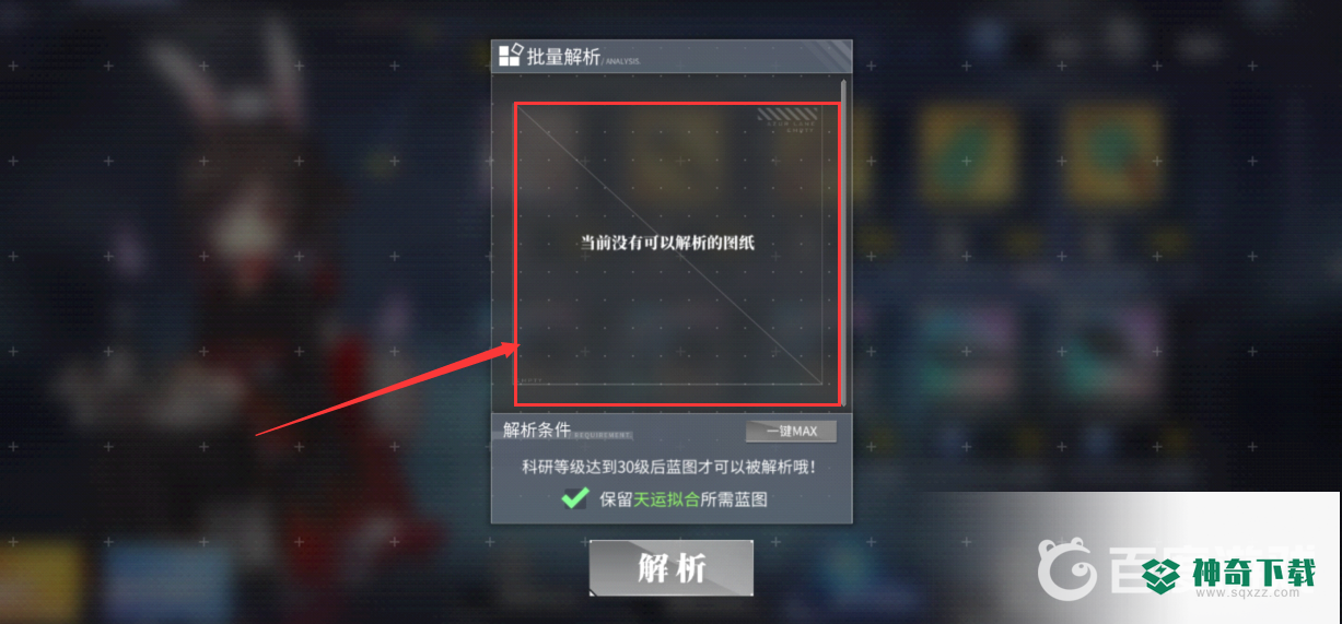碧蓝航线蓝图怎么分解？_碧蓝航线教程攻略_神奇下载