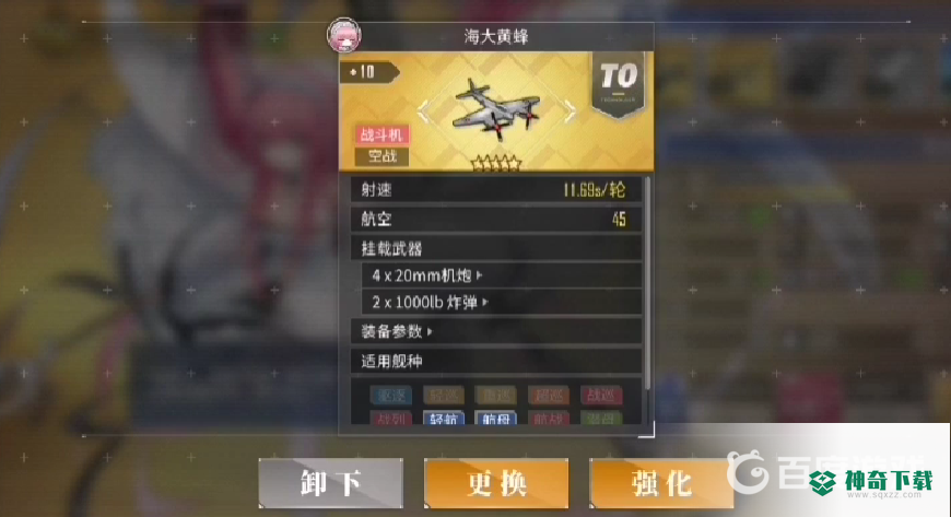 碧蓝航线海大黄蜂给谁用？_碧蓝航线攻略玩法_神奇下载