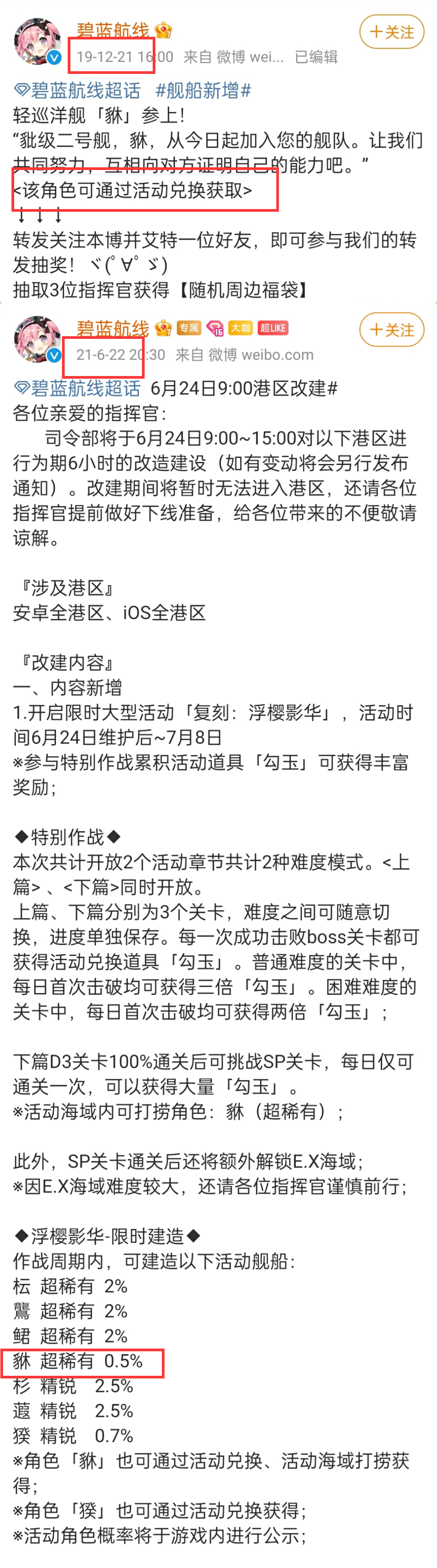 碧蓝航线能代绝版了吗？_碧蓝航线攻略玩法_神奇下载