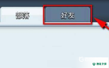 皇室战争怎么加好友？_皇室战争教程攻略_神奇下载