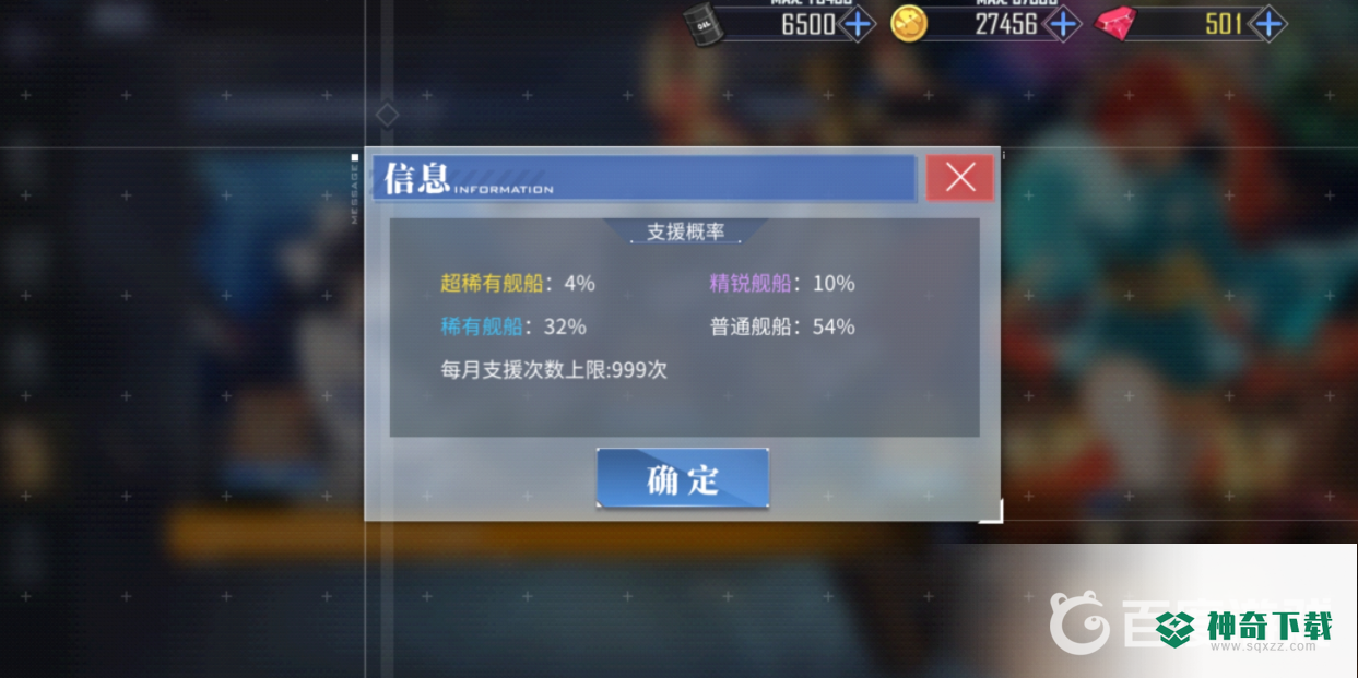 碧蓝航线支援兑换有哪些？_碧蓝航线攻略分享_神奇下载