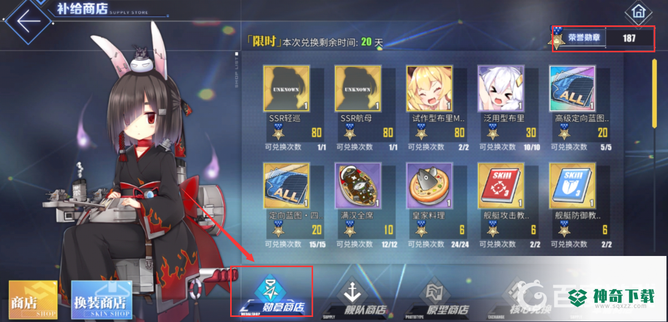 碧蓝航线支援兑换有哪些？_碧蓝航线攻略分享_神奇下载
