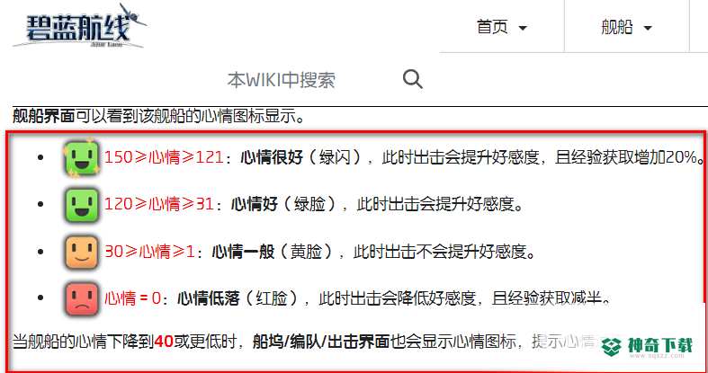 碧蓝航线2022心情值机制是什么样的？_碧蓝航线教程玩法_神奇下载